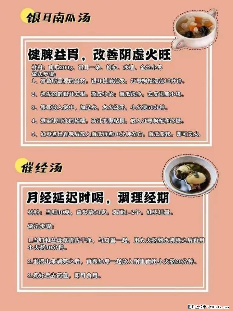 适合女生的12道养生食谱，吃出好气色。 - 新手上路 - 三明生活社区 - 三明28生活网 sm.28life.net