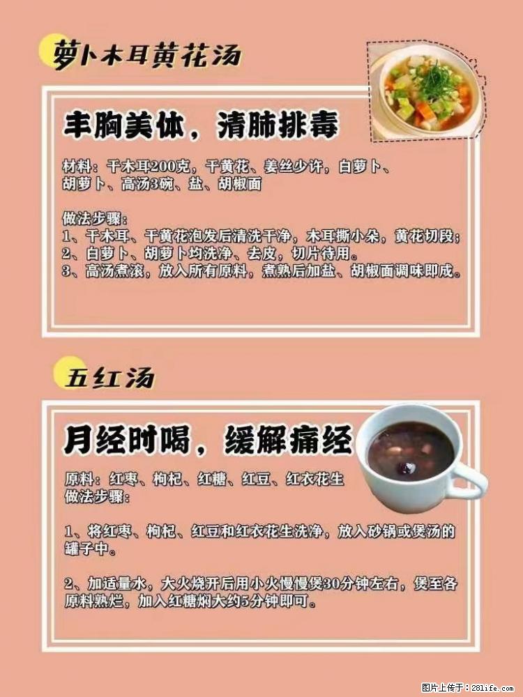 适合女生的12道养生食谱，吃出好气色。 - 新手上路 - 三明生活社区 - 三明28生活网 sm.28life.net