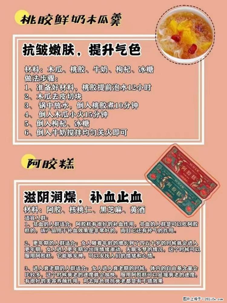 适合女生的12道养生食谱，吃出好气色。 - 新手上路 - 三明生活社区 - 三明28生活网 sm.28life.net