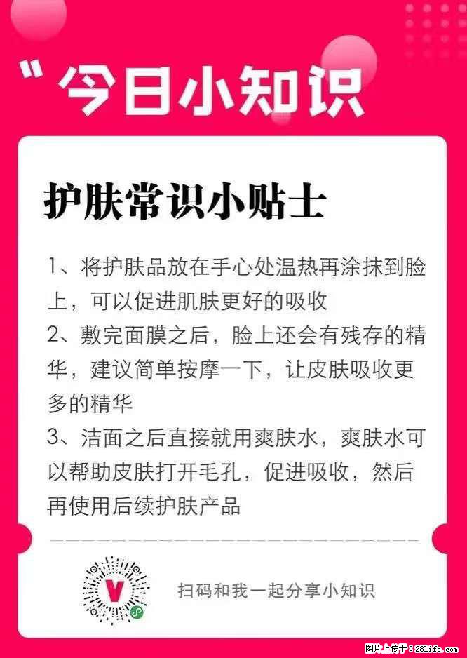 【姬存希】护肤常识小贴士 - 新手上路 - 三明生活社区 - 三明28生活网 sm.28life.net