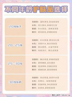 【姬存希】不同年龄，不同护肤的选择，你选对了吗？请爱惜自己！ - 三明28生活网 sm.28life.net