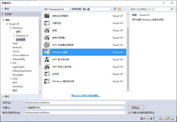 使用C#.Net创建Windows服务的方法 - 生活百科 - 三明生活社区 - 三明28生活网 sm.28life.net