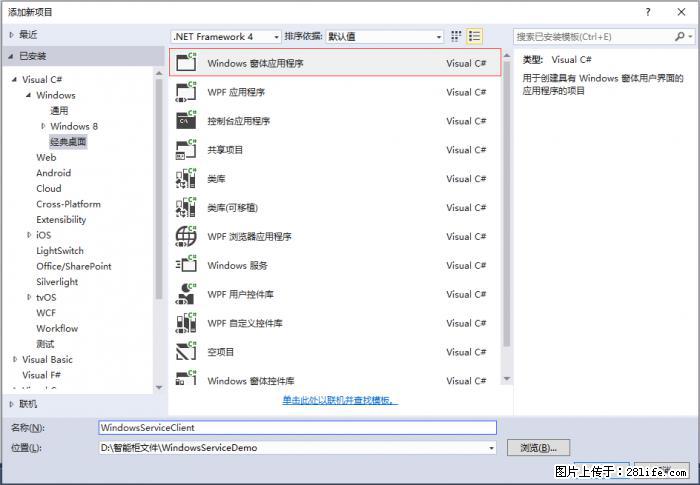 使用C#.Net创建Windows服务的方法 - 生活百科 - 三明生活社区 - 三明28生活网 sm.28life.net