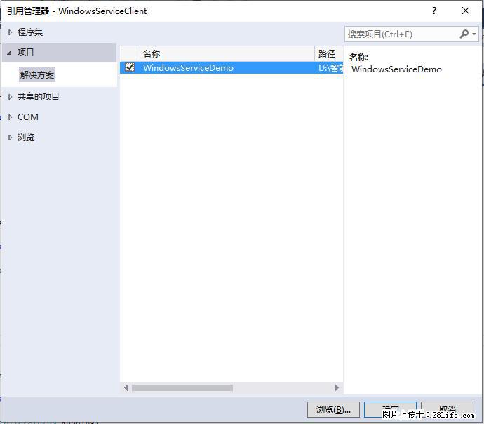 使用C#.Net创建Windows服务的方法 - 生活百科 - 三明生活社区 - 三明28生活网 sm.28life.net