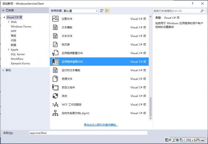 使用C#.Net创建Windows服务的方法 - 生活百科 - 三明生活社区 - 三明28生活网 sm.28life.net