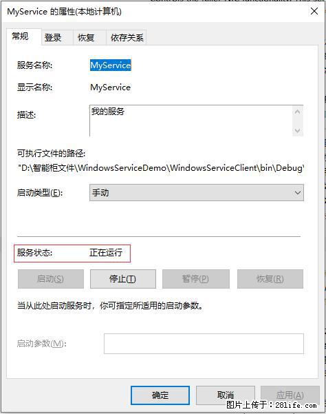 使用C#.Net创建Windows服务的方法 - 生活百科 - 三明生活社区 - 三明28生活网 sm.28life.net