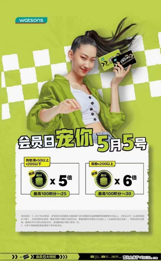 【屈臣氏】官方云店，会员日宠你，满98元包邮到家 - 新手上路 - 三明生活社区 - 三明28生活网 sm.28life.net