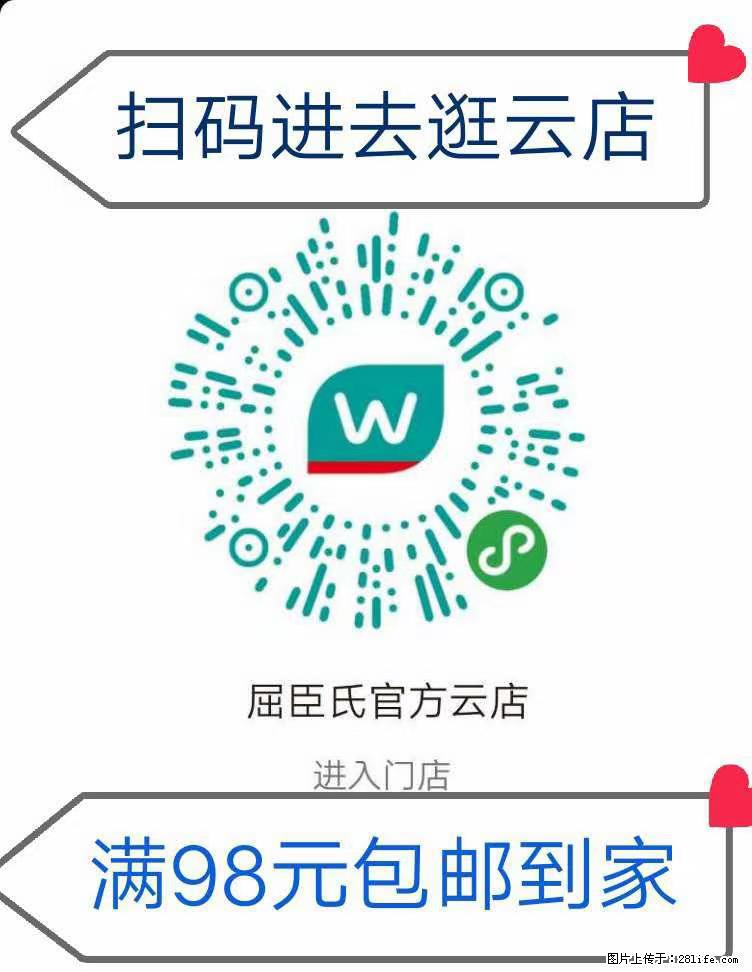 【屈臣氏】官方云店，会员日宠你，满98元包邮到家 - 新手上路 - 三明生活社区 - 三明28生活网 sm.28life.net