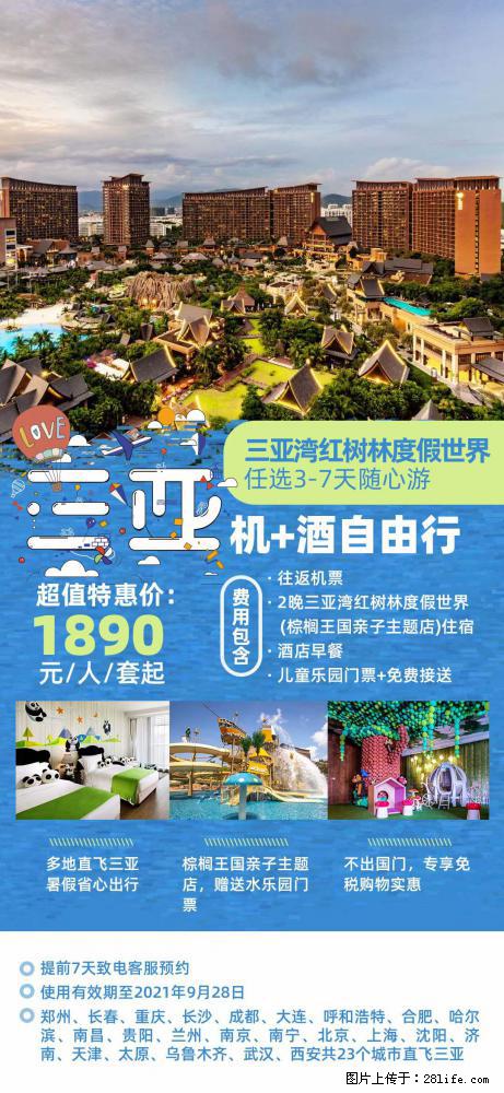 【蜗蜗游】暑期倾情奉献： 全国各地直飞海口、三亚，3-7天任选入住时间，多家热门酒店任选 - 游山玩水 - 三明生活社区 - 三明28生活网 sm.28life.net