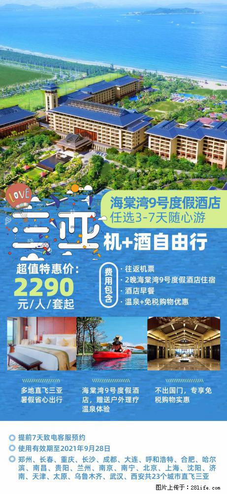 【蜗蜗游】暑期倾情奉献： 全国各地直飞海口、三亚，3-7天任选入住时间，多家热门酒店任选 - 游山玩水 - 三明生活社区 - 三明28生活网 sm.28life.net