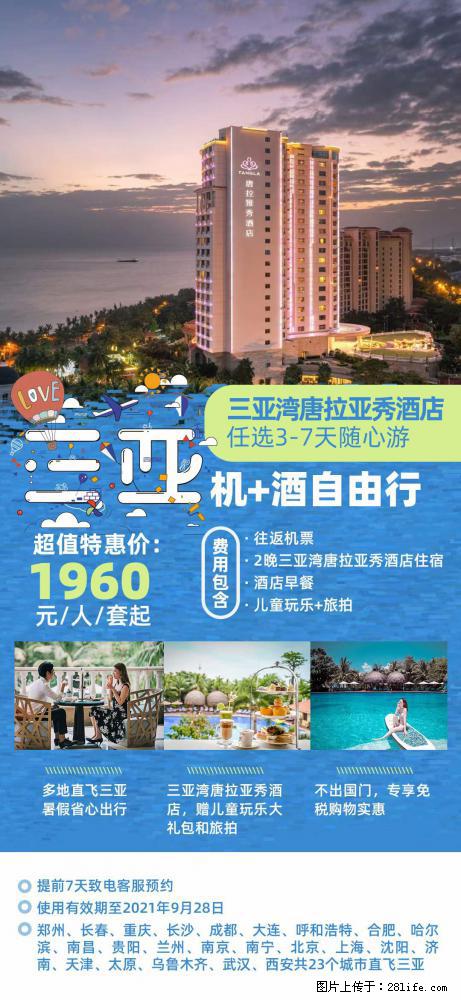 【蜗蜗游】暑期倾情奉献： 全国各地直飞海口、三亚，3-7天任选入住时间，多家热门酒店任选 - 游山玩水 - 三明生活社区 - 三明28生活网 sm.28life.net
