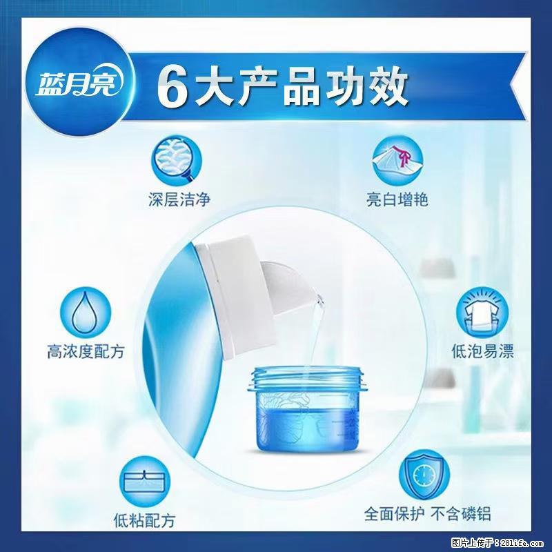 【蓝月亮】洗衣液（四瓶一件）免费招代理 芭菲洗衣液（六瓶一件） 特价卖啦！ - 生活日用品 - 居家生活 - 三明分类信息 - 三明28生活网 sm.28life.net