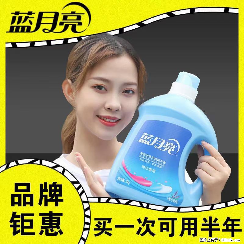 【蓝月亮】洗衣液（四瓶一件）免费招代理 芭菲洗衣液（六瓶一件） 特价卖啦！ - 生活日用品 - 居家生活 - 三明分类信息 - 三明28生活网 sm.28life.net