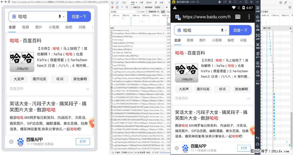 移动端调试工具【雷电模拟器】 - 生活百科 - 三明生活社区 - 三明28生活网 sm.28life.net