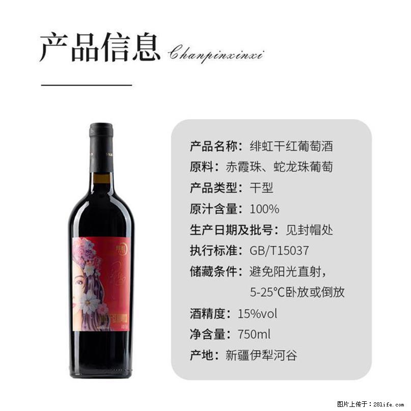 翁虹自创绯虹干红葡萄酒 - 餐饮美食 - 饮食特产 - 三明分类信息 - 三明28生活网 sm.28life.net