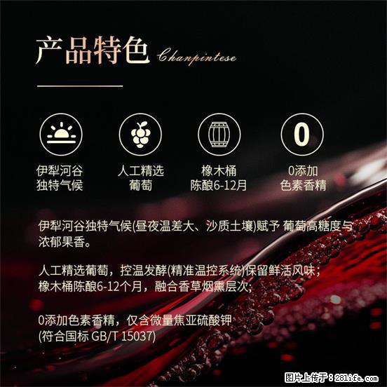 翁虹自创绯虹干红葡萄酒 - 餐饮美食 - 饮食特产 - 三明分类信息 - 三明28生活网 sm.28life.net