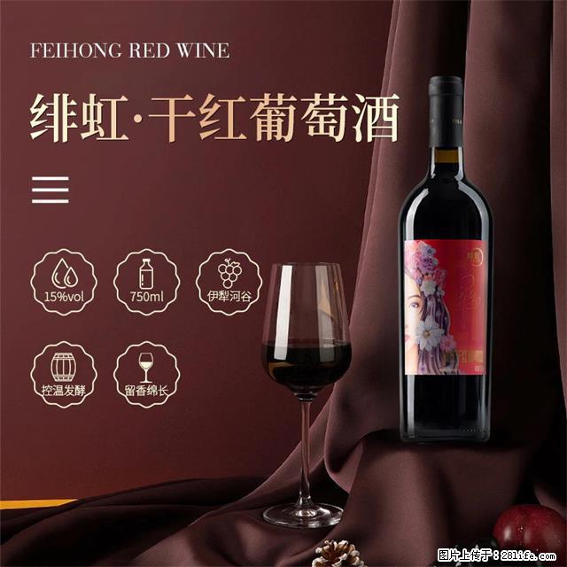 翁虹自创绯虹干红葡萄酒 - 餐饮美食 - 饮食特产 - 三明分类信息 - 三明28生活网 sm.28life.net
