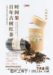 时间果百年古树2025年春红茶 - 购物交流 - 三明生活社区 - 三明28生活网 sm.28life.net