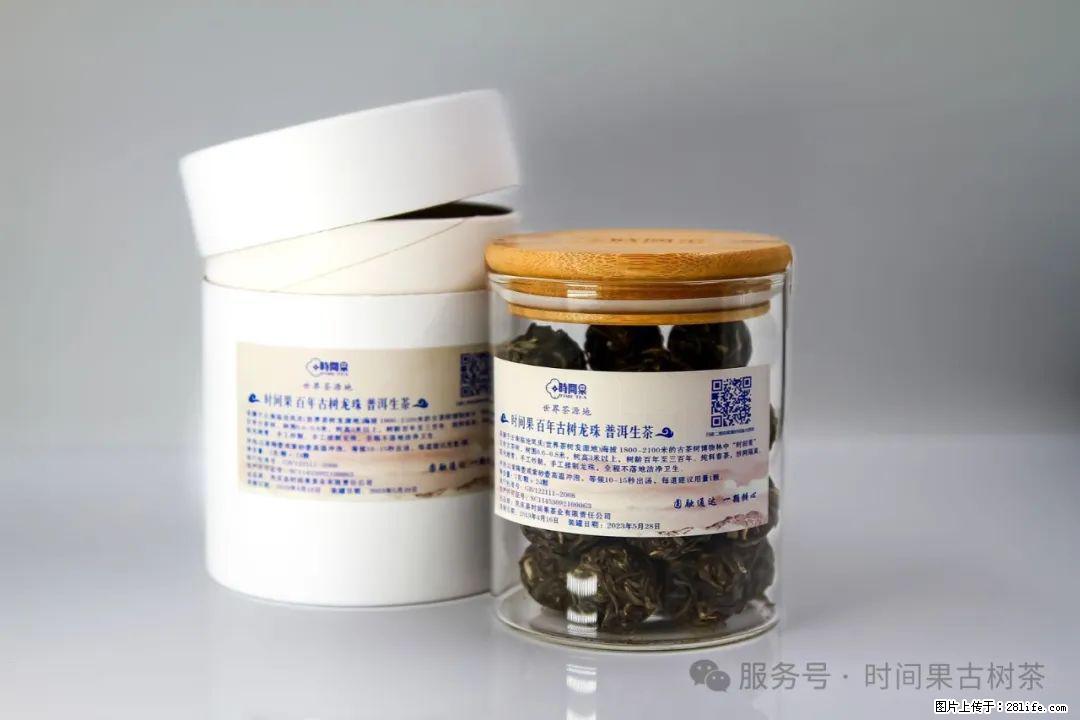 时间果百年古树龙珠普洱生茶 - 购物交流 - 三明生活社区 - 三明28生活网 sm.28life.net