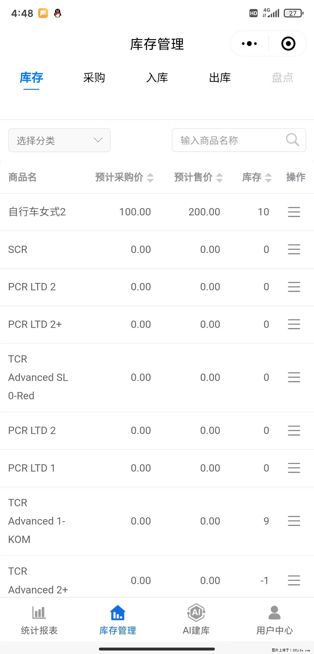 免费的库存管理小程序，欢迎使用 - 网站推广 - 广告专区 - 三明分类信息 - 三明28生活网 sm.28life.net