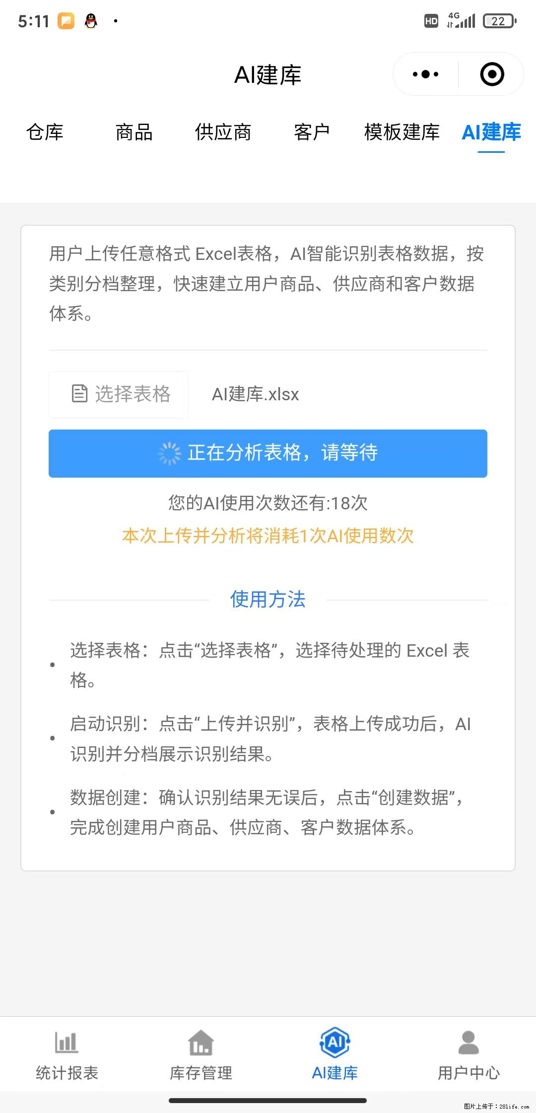 免费的库存管理小程序，欢迎使用 - 网站推广 - 广告专区 - 三明分类信息 - 三明28生活网 sm.28life.net