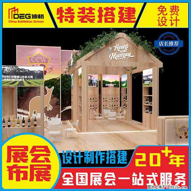 提供全国糖酒会特装展台设计搭建服务 - 网站推广 - 广告专区 - 三明分类信息 - 三明28生活网 sm.28life.net