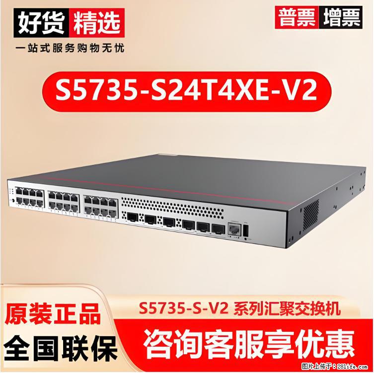 供应华为S5735-S24T4XE-V2交换机 - 网络相关 - 电脑网络 - 三明分类信息 - 三明28生活网 sm.28life.net