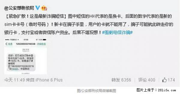 公安部紧急通知：收到这种短信千万别回，后果不堪设想！ - 三明生活资讯 - 三明28生活网 sm.28life.net
