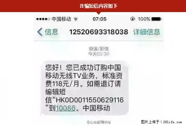 公安部紧急通知：收到这种短信千万别回，后果不堪设想！ - 三明生活资讯 - 三明28生活网 sm.28life.net