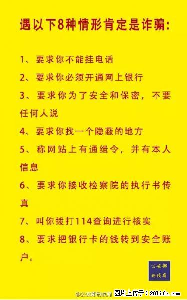 公安部紧急通知：收到这种短信千万别回，后果不堪设想！ - 三明生活资讯 - 三明28生活网 sm.28life.net