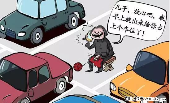 停车为什么要车头朝外？不是开玩笑，关键时刻真能救命 - 三明生活资讯 - 三明28生活网 sm.28life.net