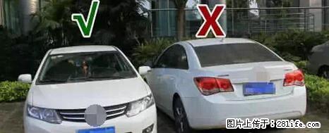 停车为什么要车头朝外？不是开玩笑，关键时刻真能救命 - 三明生活资讯 - 三明28生活网 sm.28life.net