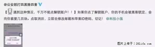 公安部四害紧急提醒：苹果手机显示这个，千万别点… - 三明生活资讯 - 三明28生活网 sm.28life.net