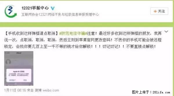 公安部四害紧急提醒：苹果手机显示这个，千万别点… - 三明生活资讯 - 三明28生活网 sm.28life.net