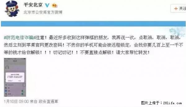 公安部四害紧急提醒：苹果手机显示这个，千万别点… - 三明生活资讯 - 三明28生活网 sm.28life.net