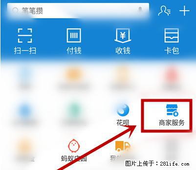 支付宝商家如何取消无意中设置的“发钱提醒”功能？ - 三明生活资讯 - 三明28生活网 sm.28life.net
