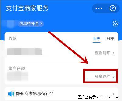 支付宝商家如何取消无意中设置的“发钱提醒”功能？ - 三明生活资讯 - 三明28生活网 sm.28life.net