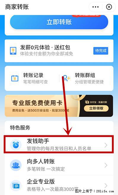 支付宝商家如何取消无意中设置的“发钱提醒”功能？ - 三明生活资讯 - 三明28生活网 sm.28life.net