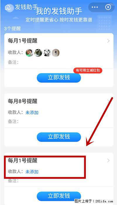 支付宝商家如何取消无意中设置的“发钱提醒”功能？ - 三明生活资讯 - 三明28生活网 sm.28life.net