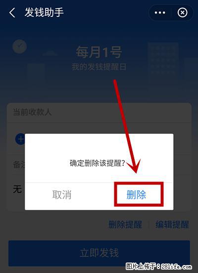 支付宝商家如何取消无意中设置的“发钱提醒”功能？ - 三明生活资讯 - 三明28生活网 sm.28life.net