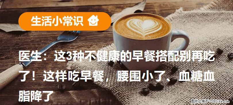 医生：这3种不健康的早餐搭配别再吃了！这样吃早餐，腰围小了、血糖血脂降了 - 三明生活资讯 - 三明28生活网 sm.28life.net
