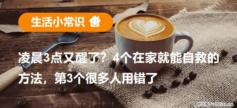 凌晨3点又醒了？4个在家就能自救的方法，第3个很多人用错了 - 三明生活资讯 - 三明28生活网 sm.28life.net