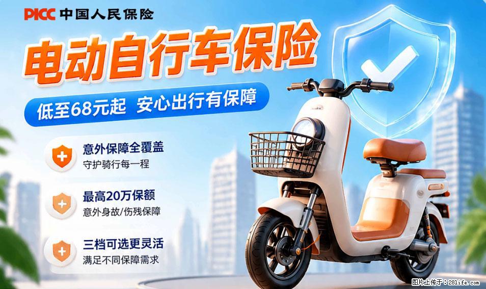 【骑行保障】安全骑行，保障随行！电动车专属保险上线啦！ - 三明生活资讯 - 三明28生活网 sm.28life.net