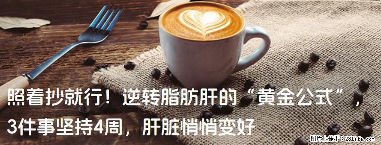 照着抄就行！逆转脂肪肝的“黄金公式”，3件事坚持4周，肝脏悄悄变好 - 三明生活资讯 - 三明28生活网 sm.28life.net